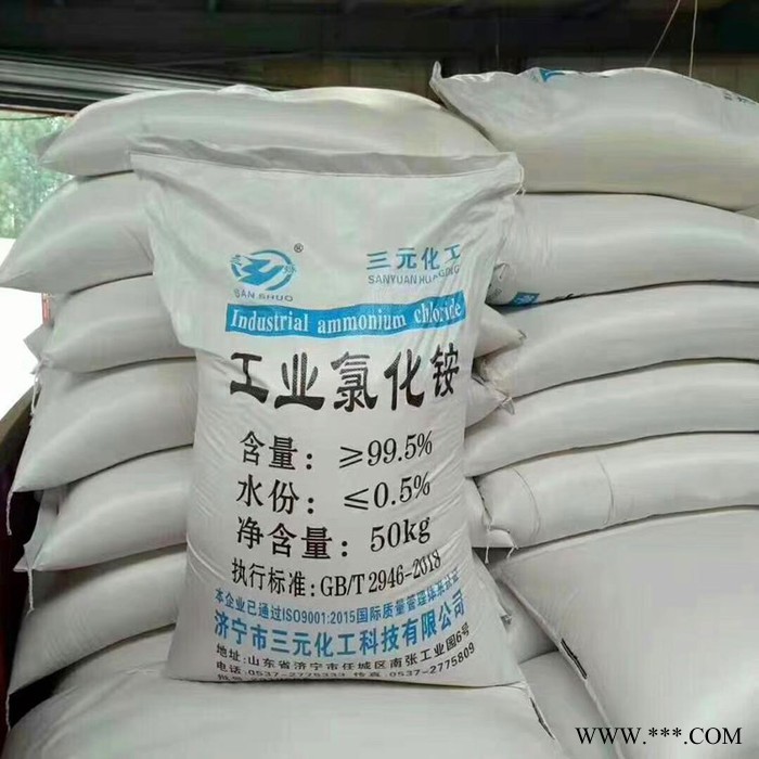 济宁三元化工 厂家供应 工业级氯化铵  电镀 氯化铵大量供货99.5%图2