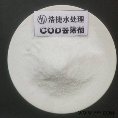 浩捷**去除率高电镀印染铝材COD去除剂质量上乘