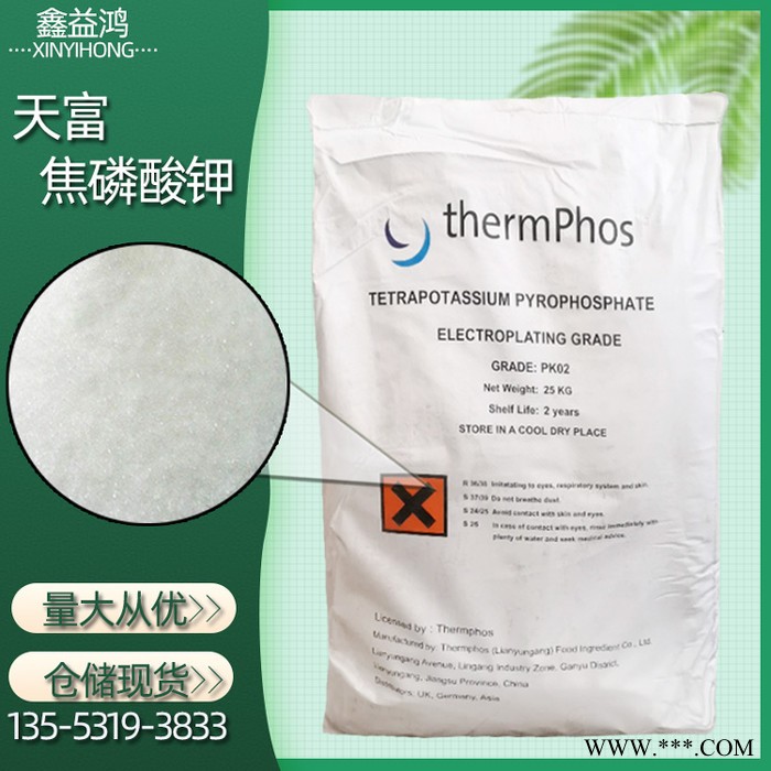 焦磷酸钾 天富电镀级99含量仓储现货 焦磷酸钾图7