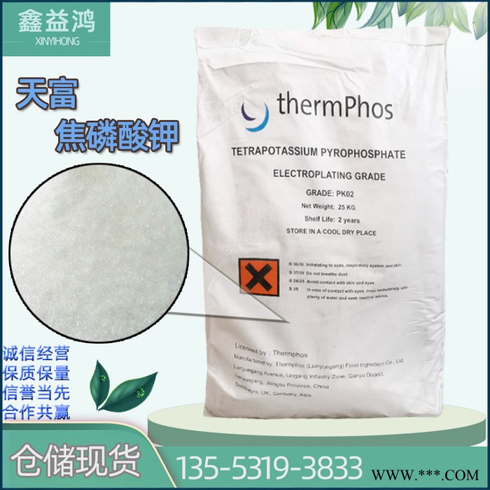 焦磷酸钾 天富电镀级99含量仓储现货 焦磷酸钾图6