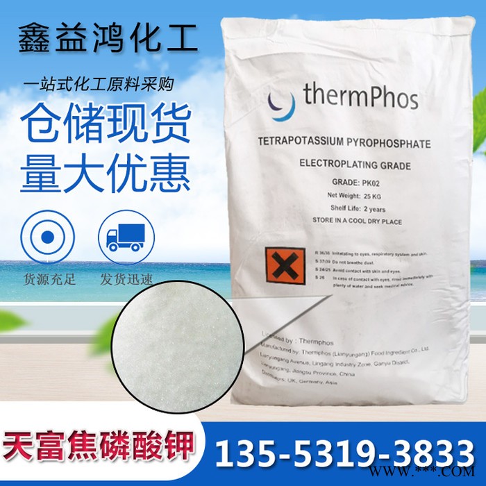 焦磷酸钾 天富电镀级99含量仓储现货 焦磷酸钾图4