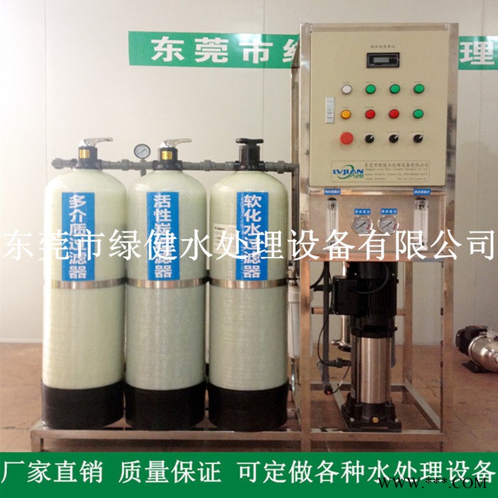 工业水处理系统 0.25T/H一级反渗透RO纯水设备 电镀用纯水设备图3