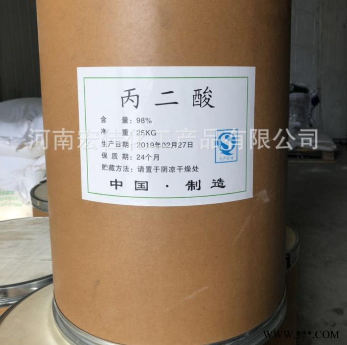 宏佳大量批发  **工业级丙二酸 食品级丙二酸 电镀级丙二酸价格 欢迎咨询图2