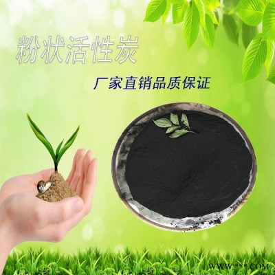 电镀废水专用粉状活性炭 200目粉状活性炭厂家 免费寄样选型