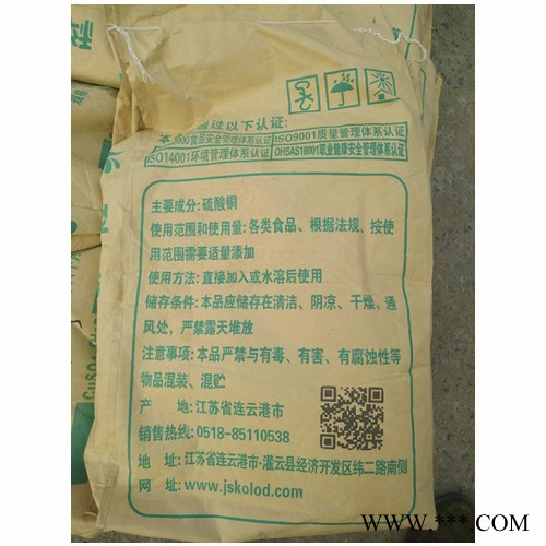 顺阳销售**工业级硫酸铜99%电镀专用硫酸铜批发零售图2