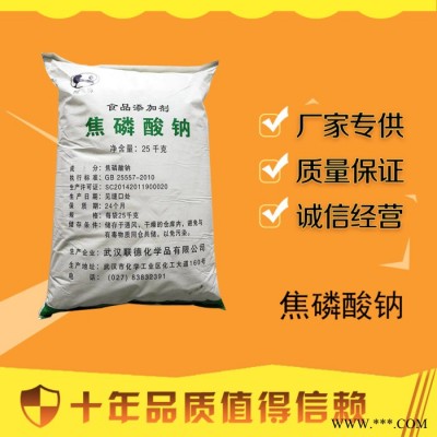 百运渡 厂家批发国标优级品软水剂工业级焦磷酸钠电镀除锈专用