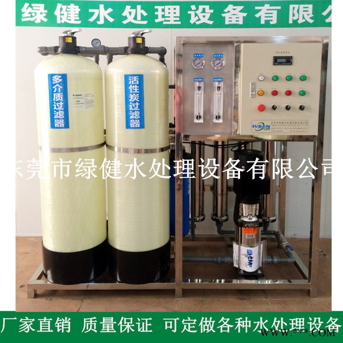 供应中山电镀纯水设备 1吨小时二级反渗透纯水设备 工业纯水机图3