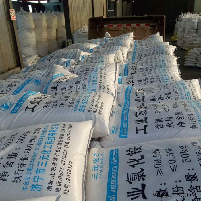 三元化工  辅料氯化铵 密度板精密铸造电镀行业 工业级氯化铵价格 价格优惠图5