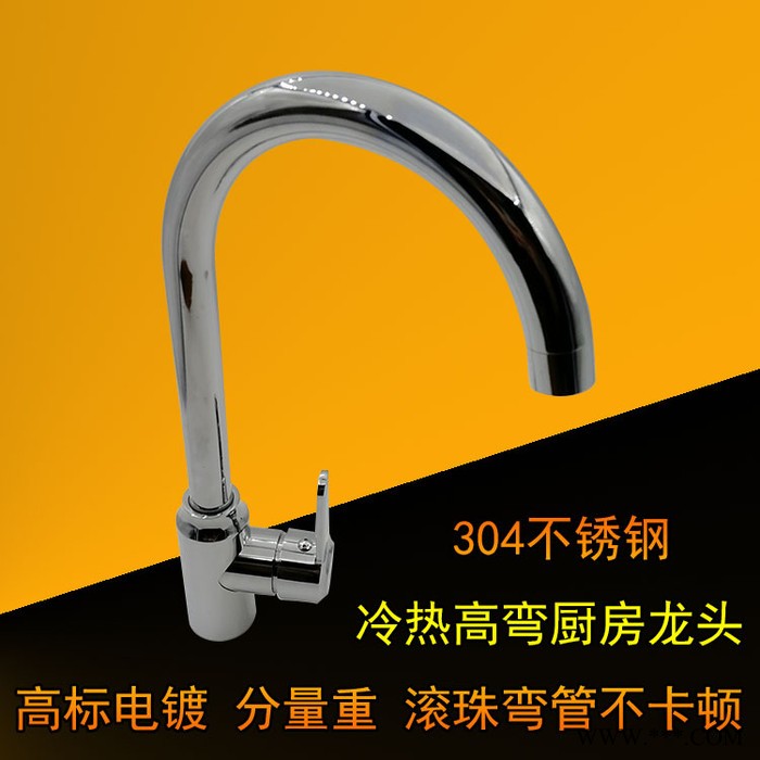 厨房**不锈钢304冷热高弯**洗菜盆弯脖水嘴高标电镀 cf图6