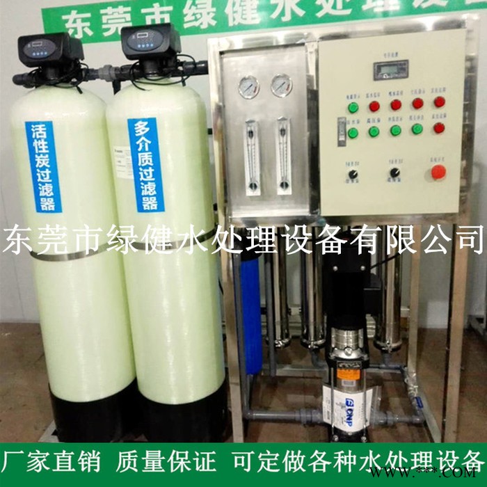 供应工业清洗用反渗透纯水设备 电镀用RO型纯水机 电导率10su/cm图3