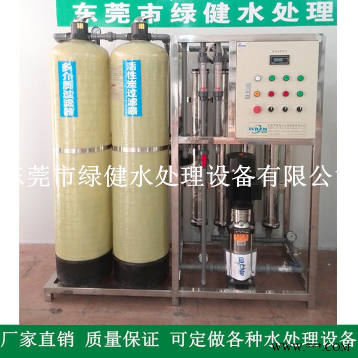 供应工业清洗用反渗透纯水设备 电镀用RO型纯水机 电导率10su/cm图2