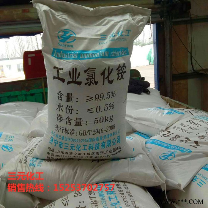 三元 无机盐工业氯化铵山东** 氯化铵国标含量99.5板厂电镀专用图3