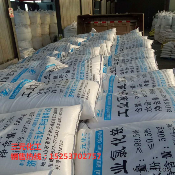 三元 无机盐工业氯化铵山东** 氯化铵国标含量99.5板厂电镀专用图2