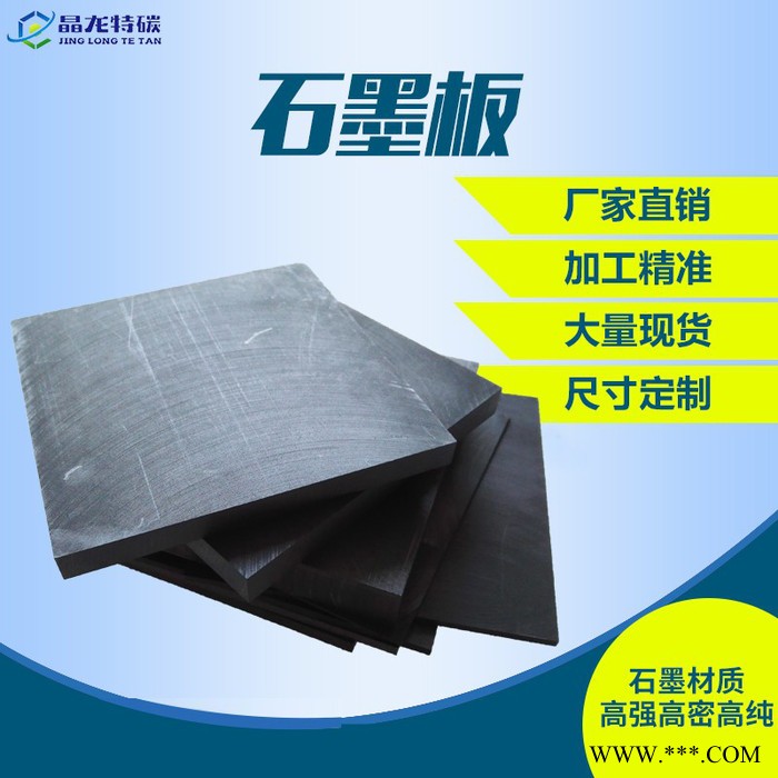 高密度电镀用细颗粒石墨加热板 导电导热耐高温石墨阳极板垫片图2