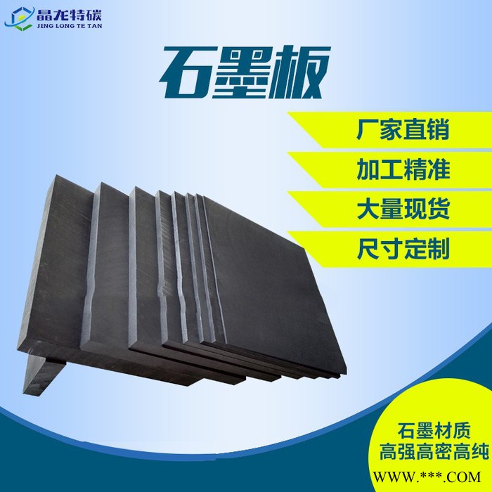 高密度电镀用细颗粒石墨加热板 导电导热耐高温石墨阳极板垫片图5