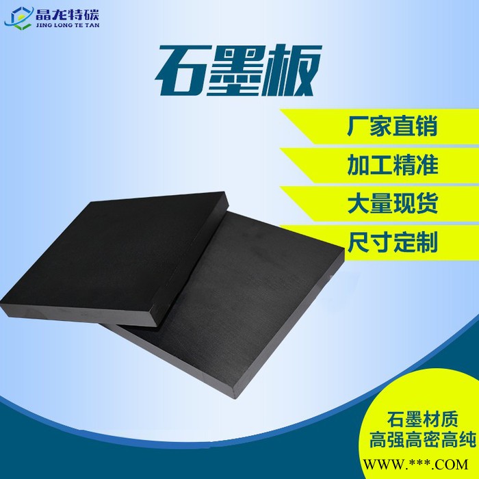 高密度电镀用细颗粒石墨加热板 导电导热耐高温石墨阳极板垫片图4