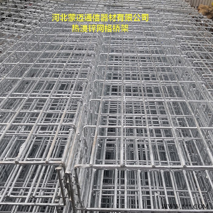 【蒙迈】网格式桥架价格 电镀锌网络桥架价格 300*100网格桥架价格