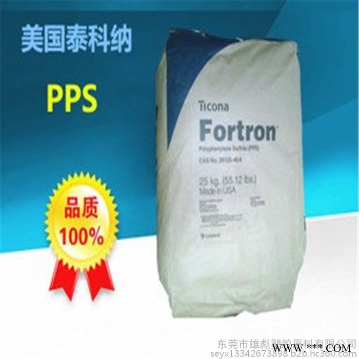 阻燃V0 可电镀PPS 美国泰科纳 6165A4 65%玻纤 阻燃 增强 耐热级 光稳定   汽车配件 电子电器制品