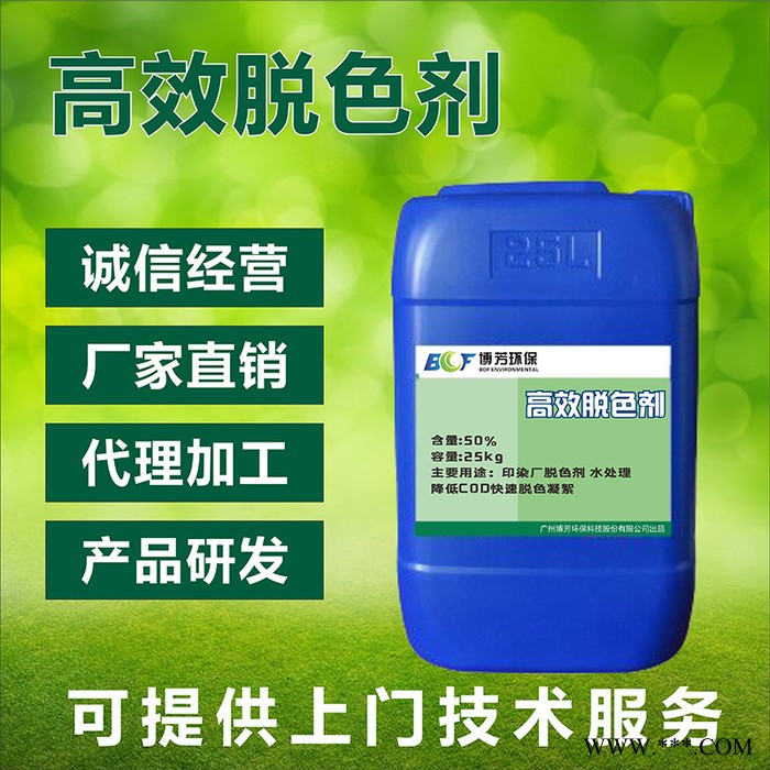 广东实力**污水脱色剂 水处理絮凝剂 化工印染油墨焦化造纸电镀厂去除高色度图3