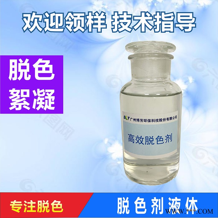 广东实力**污水脱色剂 水处理絮凝剂 化工印染油墨焦化造纸电镀厂去除高色度图5