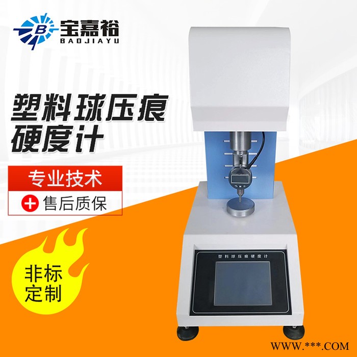 塑料球压痕硬度计 不锈钢薄板涂层电镀表面铝合金 塑料球压痕硬度仪图4