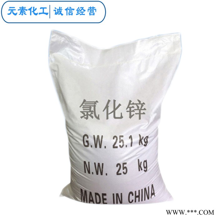 氯化锌 国标工业级 电池级 电镀级 氯化锌 质量保证 含量高 专业供应氯化锌 工业级氯化锌图5