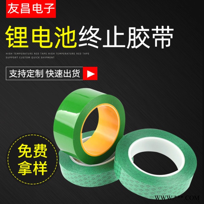 友昌锂电池胶带锂电池芯终止胶带绝缘喷漆保护电镀遮蔽耐高温终止绝缘胶带图6