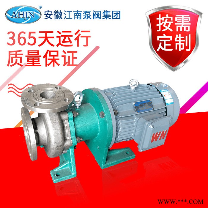 JiangNan/江南 循环磁力驱动泵 电镀专用不锈钢泵 防腐泵酸洗泵 化工泵 JMP65-50-125图2