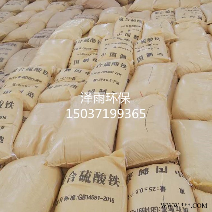 内蒙古聚合硫酸铁厂家目录-泽雨电镀污水处理用聚合硫酸铁测定标准图4