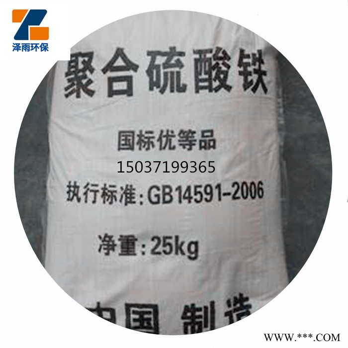 内蒙古聚合硫酸铁厂家目录-泽雨电镀污水处理用聚合硫酸铁测定标准图3