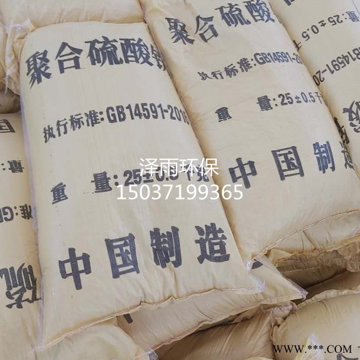 内蒙古聚合硫酸铁厂家目录-泽雨电镀污水处理用聚合硫酸铁测定标准图7