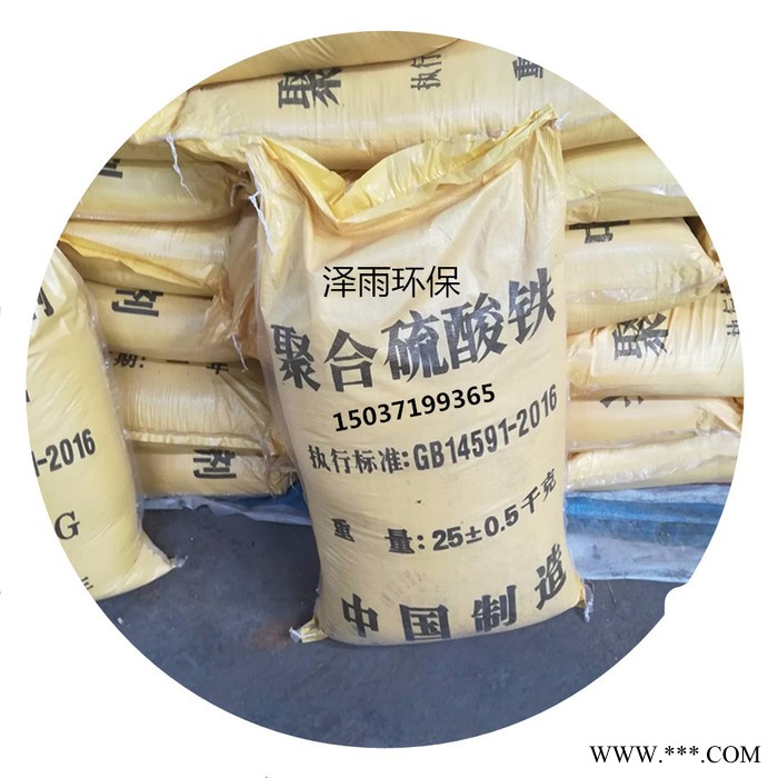 内蒙古聚合硫酸铁厂家目录-泽雨电镀污水处理用聚合硫酸铁测定标准图6