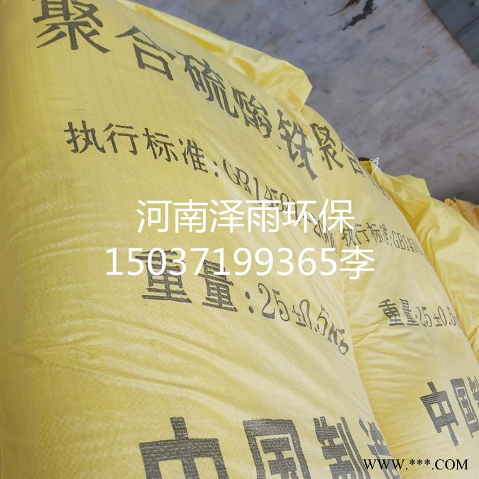 内蒙古聚合硫酸铁厂家目录-泽雨电镀污水处理用聚合硫酸铁测定标准图8