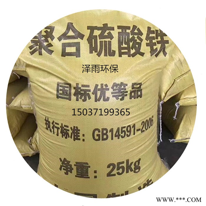 内蒙古聚合硫酸铁厂家目录-泽雨电镀污水处理用聚合硫酸铁测定标准图5