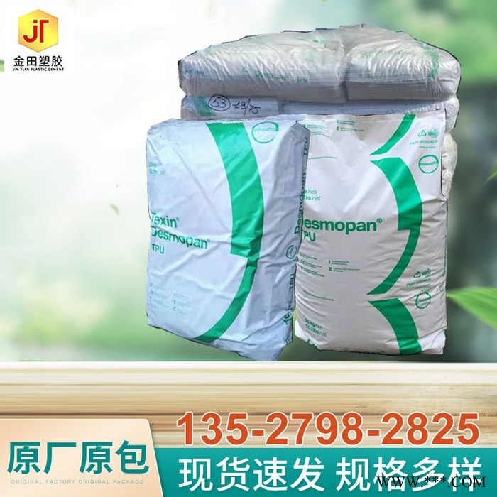 弹性体 TPU三段式电镀 德国科思创  5377A 汽车内部零件 耐候抗UV 工程塑胶图7