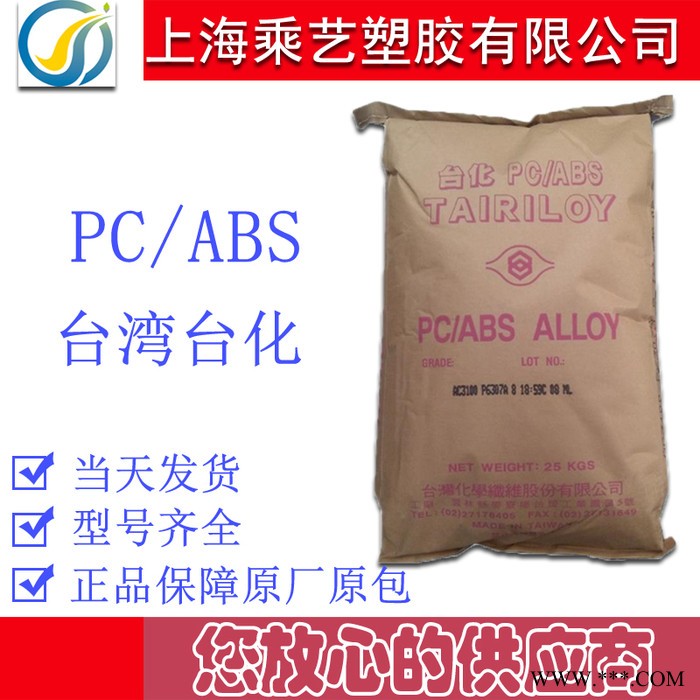 PC/ABS 台湾台化 AC2300 注塑级 电镀级 高抗冲 家用电器 汽车零件PC/ABS塑胶原料PC/ABS塑胶颗粒图5