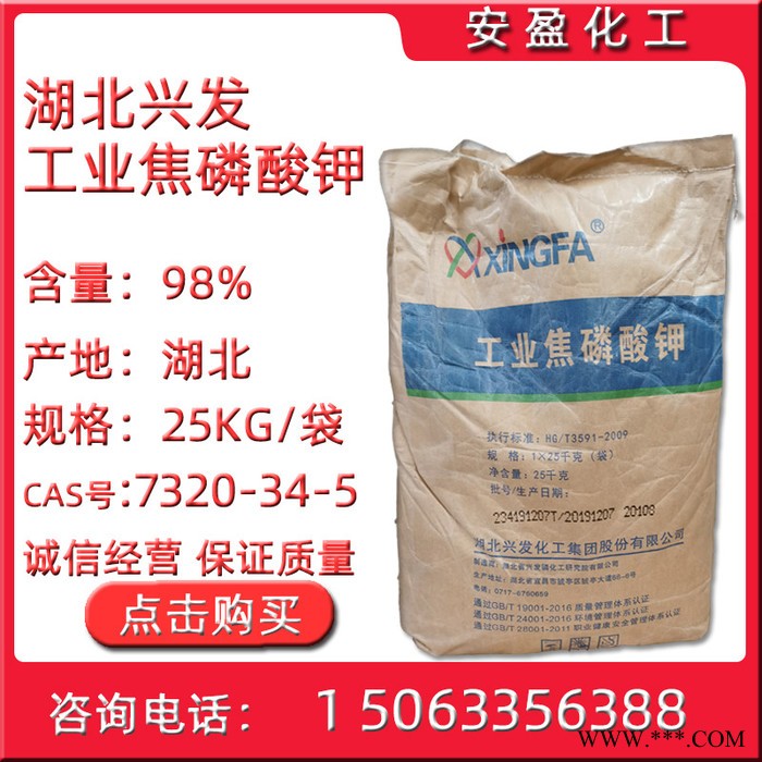 焦磷酸钾山东厂家 CAS7320-34 焦磷酸四钾 湖北兴发焦磷酸钾98% 电镀用焦磷酸钾 TKPP图3