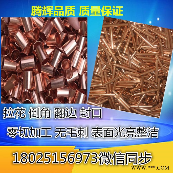 T2/TP2高精密紫铜管 空心毛细薄壁圆管 定尺切割 非标定制 CNC数控车床加工 电镀抛光攻丝车牙缩口扩口网纹打孔加工图3