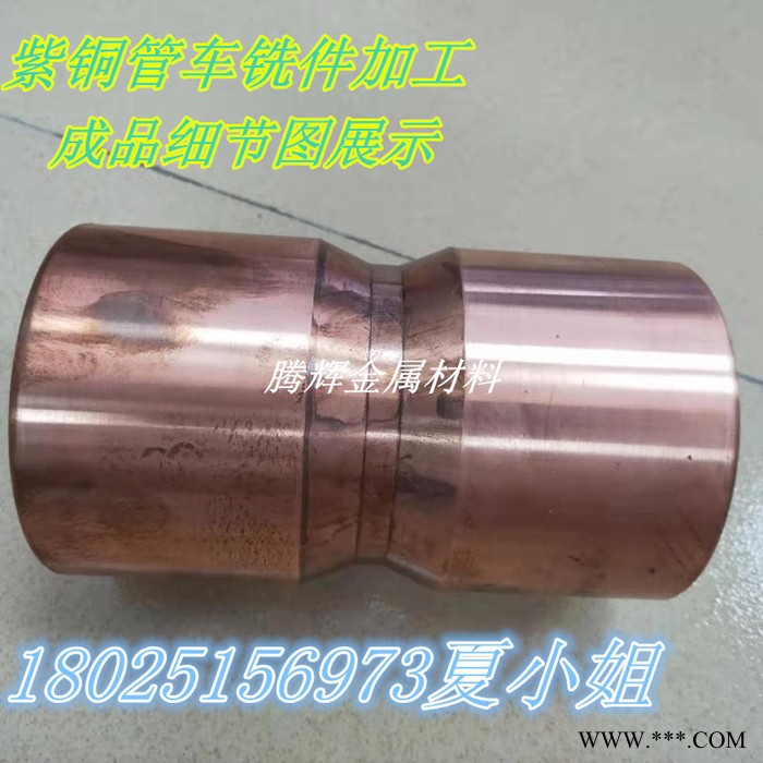 T2/TP2高精密紫铜管 空心毛细薄壁圆管 定尺切割 非标定制 CNC数控车床加工 电镀抛光攻丝车牙缩口扩口网纹打孔加工图5