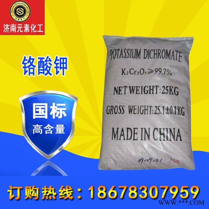 铬酸钾 **工业级铬酸二甲 电镀用 质量保证含量高 欢迎订购 铬酸钾生产厂家图4
