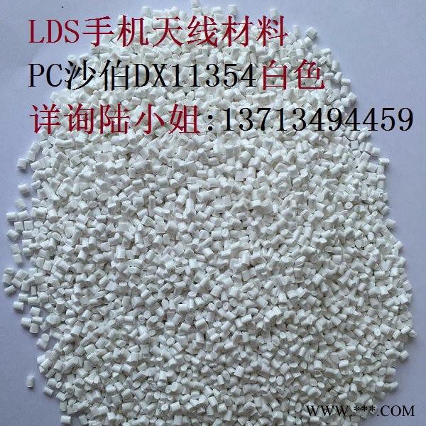 PC 沙比克/sabic塑胶原料 DX11354X撞击性高加工性能良好可电镀注塑成型 DX11354X工程原料