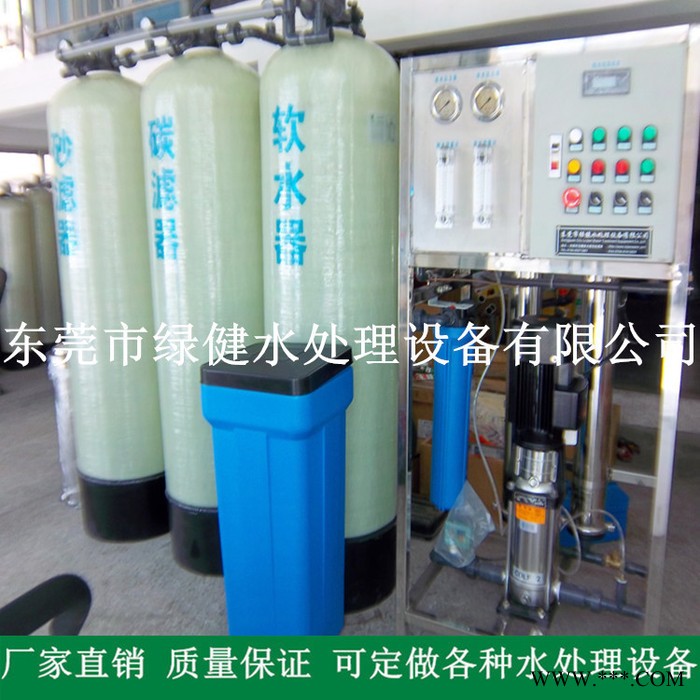 【特价销售】电镀厂专用RO反渗透水处理过滤设备 工业纯水机 0.5t/h反渗透纯水设备图2