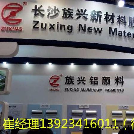 族兴铝银浆ZX1755.ZX1066.ZA9680.ZX1801.ZX2506.ZX2106仿电镀环保铝银浆图7