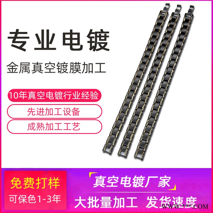 承接五金饰品电镀加工双色电镀金色真空电镀 金属表面电镀五金电镀黑色图2