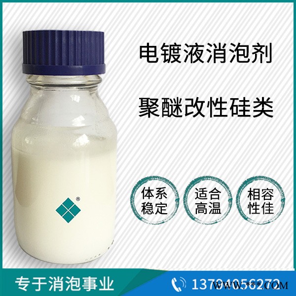 大田化学电镀用消泡剂，AT-713 电镀清洗消泡剂、电镀用消泡剂、电镀液消泡剂、电镀废水消泡剂图2