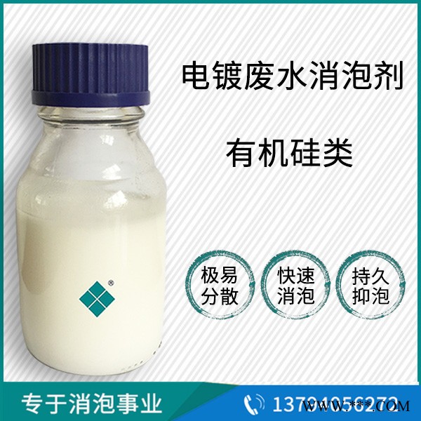 大田化学电镀用消泡剂，AT-713 电镀清洗消泡剂、电镀用消泡剂、电镀液消泡剂、电镀废水消泡剂图3