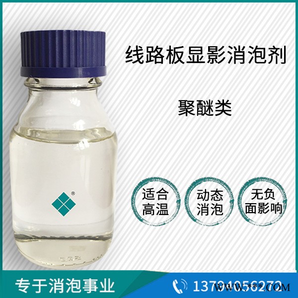 大田化学电镀用消泡剂，AT-713 电镀清洗消泡剂、电镀用消泡剂、电镀液消泡剂、电镀废水消泡剂图5