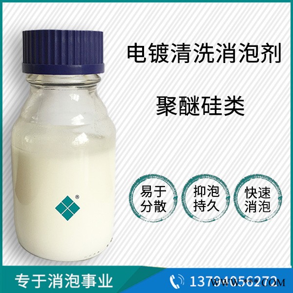 大田化学电镀用消泡剂，AT-713 电镀清洗消泡剂、电镀用消泡剂、电镀液消泡剂、电镀废水消泡剂图4