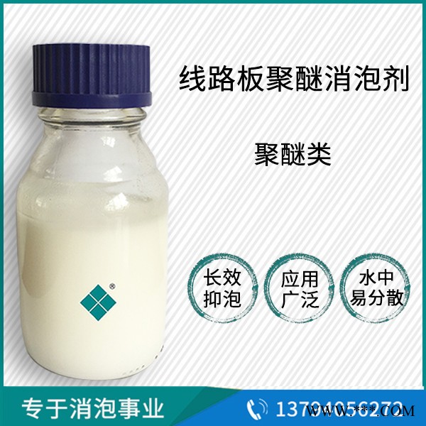 大田化学电镀用消泡剂，AT-713 电镀清洗消泡剂、电镀用消泡剂、电镀液消泡剂、电镀废水消泡剂图7