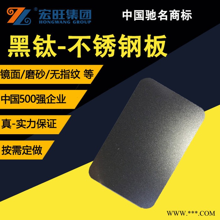 佛山宏旺不锈钢板厂家 供应电镀水镀黑钛不锈钢板 201/304/430镜面拉丝黑色不锈钢板 不锈钢板价格图2